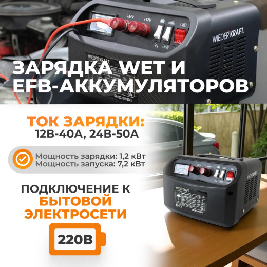 WDK-Start300 Пуско-зарядное устройство 300А, 12/24В фото, характеристики