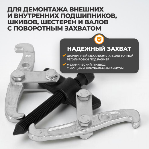 WDK-214782 Съемник подшипников двухлапый 100мм фото, характеристики