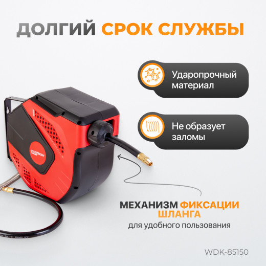 WDK-85150 Шланг пневматический в возвратной катушке, 10+1 м, 1/4" фото, характеристики