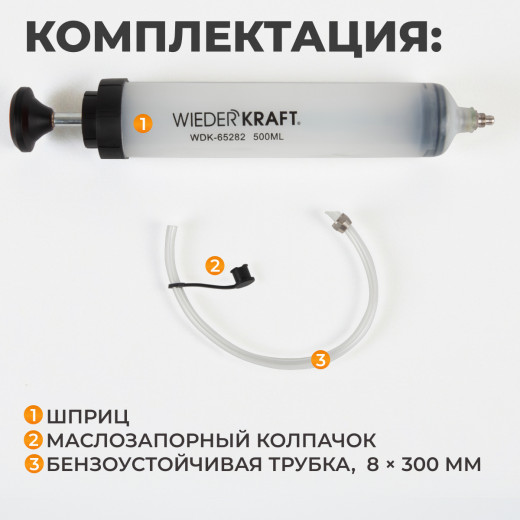 WDK-65282 Шприц для технических жидкостей 500 мл фото, характеристики