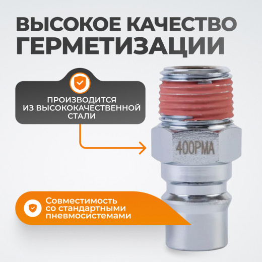 WDK-400PMA Штекер быстроразъемного соединения большой резьба M 1/2" фото, характеристики