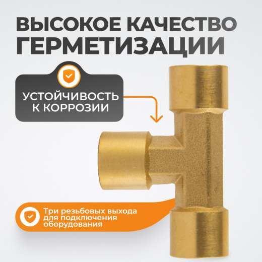 WDK-23PFB Фитинг T - образный, резъба 1/4" PT,  F-F-F (внутренний), латунь фото, характеристики